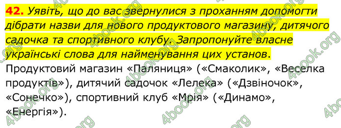 Українська мова 6 клас Заболотний. ГДЗ