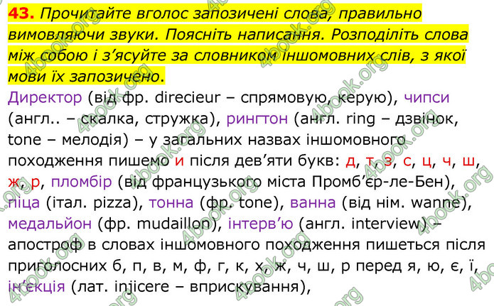 Українська мова 6 клас Заболотний. ГДЗ