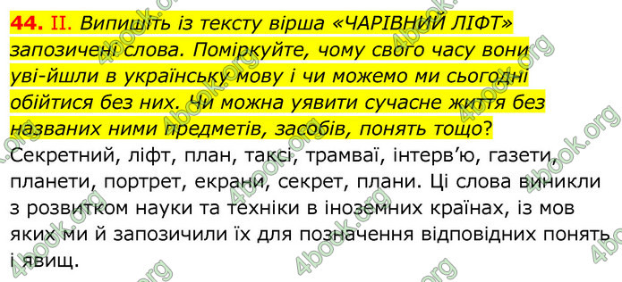 Українська мова 6 клас Заболотний. ГДЗ