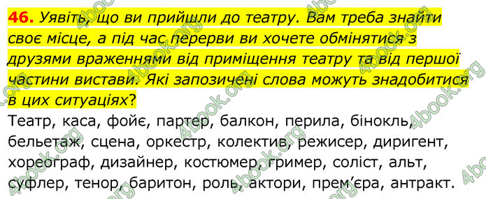 Українська мова 6 клас Заболотний. ГДЗ