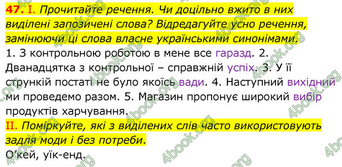 Українська мова 6 клас Заболотний. ГДЗ