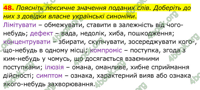 Українська мова 6 клас Заболотний. ГДЗ