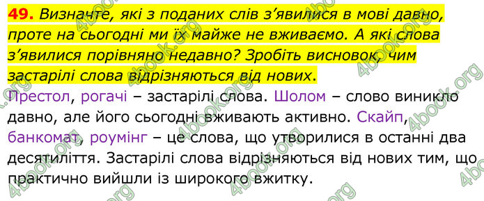 Українська мова 6 клас Заболотний. ГДЗ