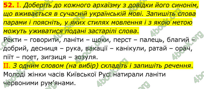 Українська мова 6 клас Заболотний. ГДЗ