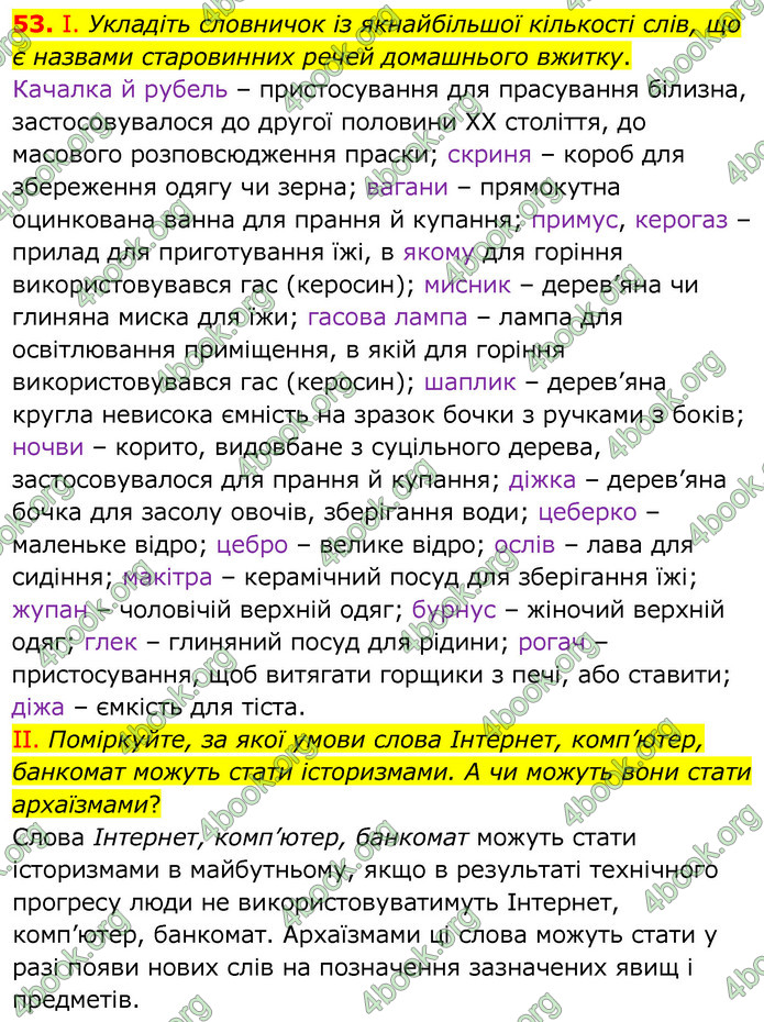 Українська мова 6 клас Заболотний. ГДЗ