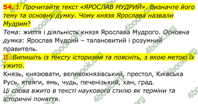 Українська мова 6 клас Заболотний. ГДЗ