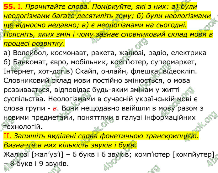 Українська мова 6 клас Заболотний. ГДЗ