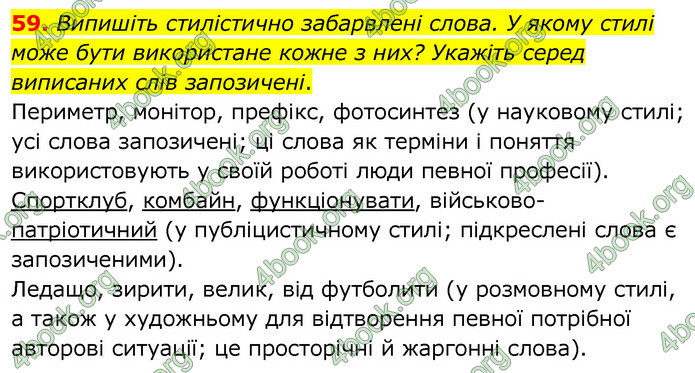 Українська мова 6 клас Заболотний. ГДЗ