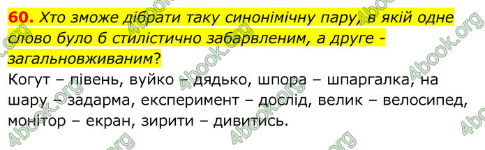 Українська мова 6 клас Заболотний. ГДЗ