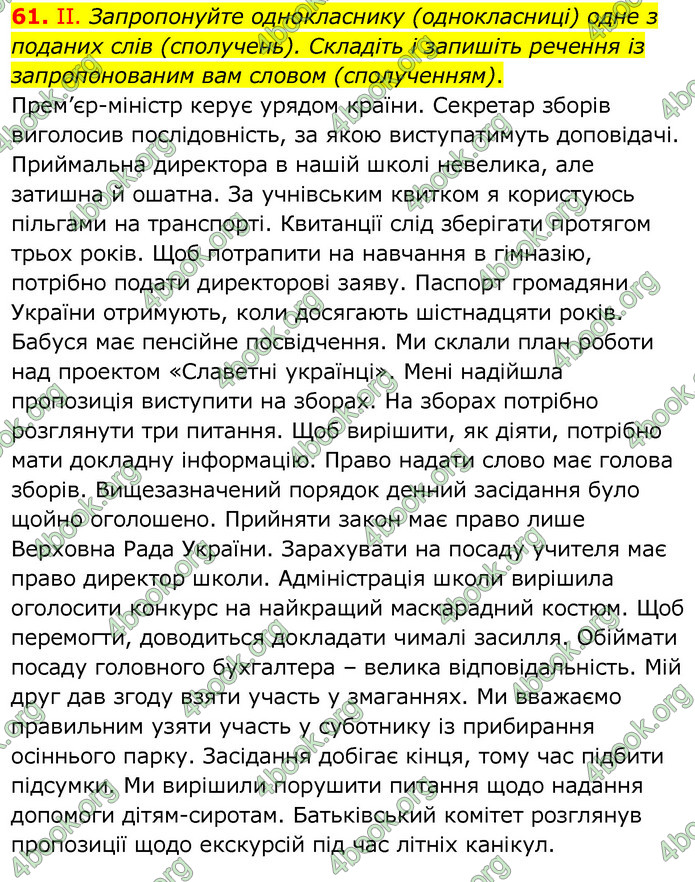 Українська мова 6 клас Заболотний. ГДЗ