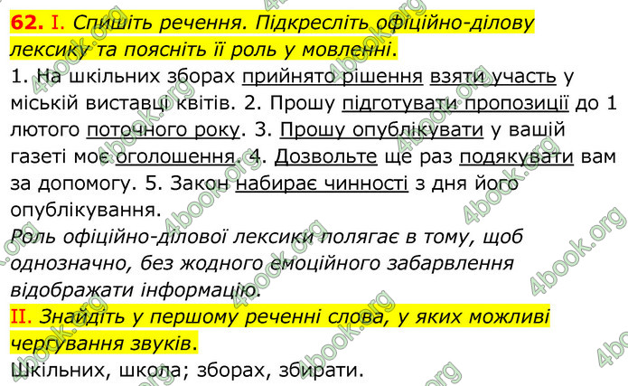 Українська мова 6 клас Заболотний. ГДЗ