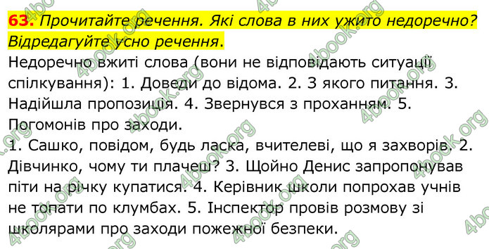 Українська мова 6 клас Заболотний. ГДЗ