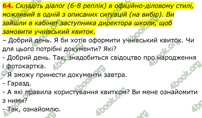 Українська мова 6 клас Заболотний. ГДЗ