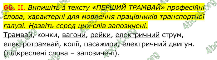 Українська мова 6 клас Заболотний. ГДЗ