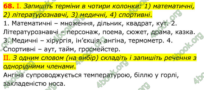 Українська мова 6 клас Заболотний. ГДЗ