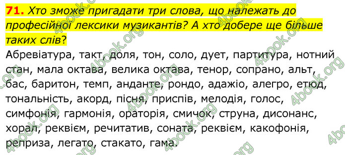 Українська мова 6 клас Заболотний. ГДЗ