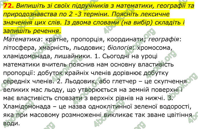 Українська мова 6 клас Заболотний. ГДЗ