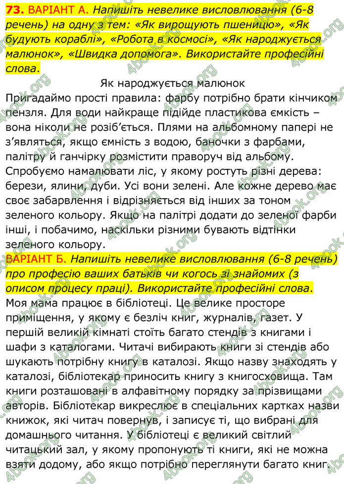 Українська мова 6 клас Заболотний. ГДЗ