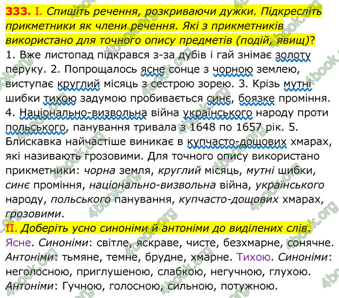 Українська мова 6 клас Заболотний. ГДЗ