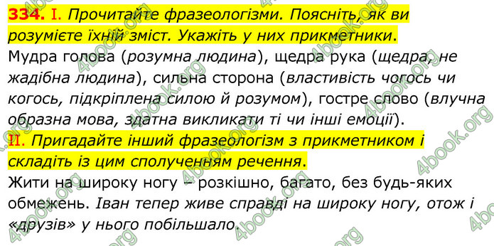 Українська мова 6 клас Заболотний. ГДЗ