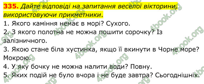 Українська мова 6 клас Заболотний. ГДЗ