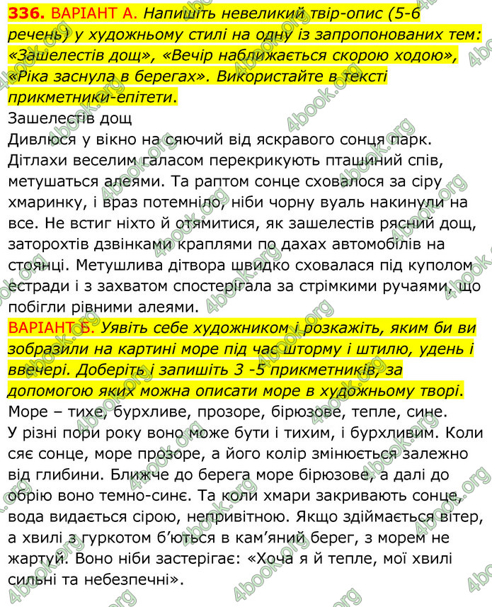 Українська мова 6 клас Заболотний. ГДЗ