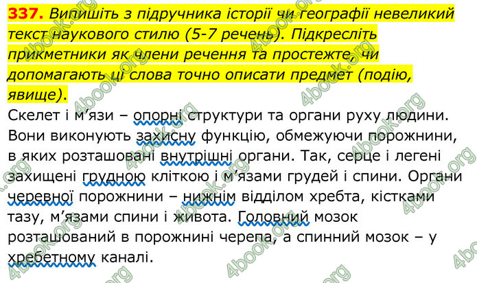 Українська мова 6 клас Заболотний. ГДЗ