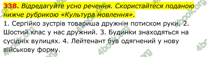 Українська мова 6 клас Заболотний. ГДЗ