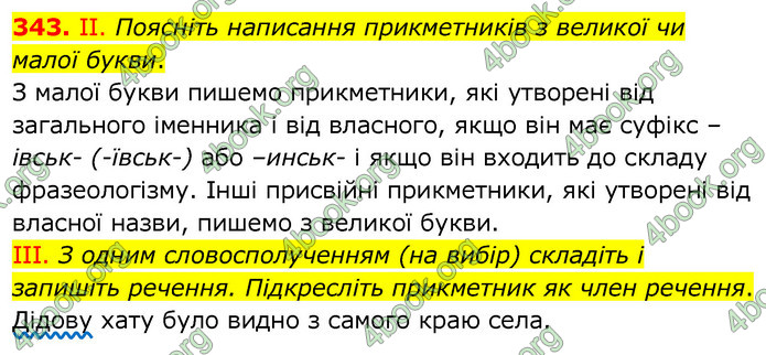 Українська мова 6 клас Заболотний. ГДЗ