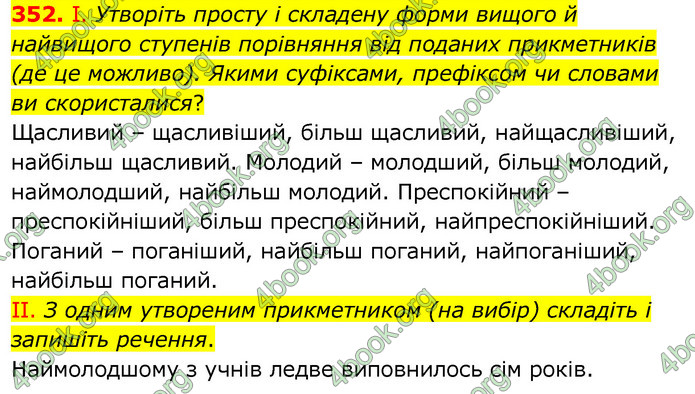 Українська мова 6 клас Заболотний. ГДЗ