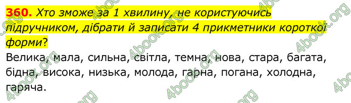 Українська мова 6 клас Заболотний. ГДЗ