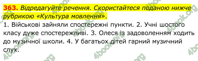 Українська мова 6 клас Заболотний. ГДЗ