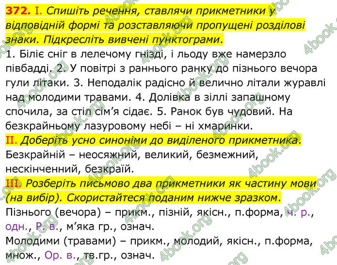 Українська мова 6 клас Заболотний. ГДЗ