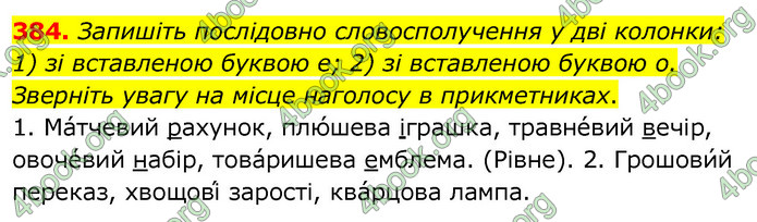 Українська мова 6 клас Заболотний. ГДЗ