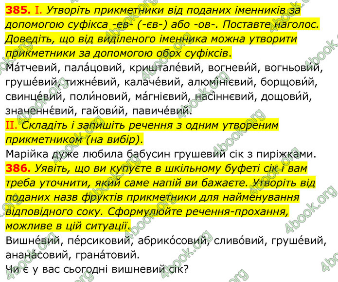 Українська мова 6 клас Заболотний. ГДЗ