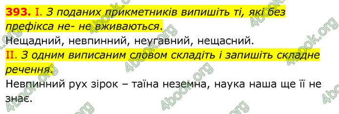 Українська мова 6 клас Заболотний. ГДЗ