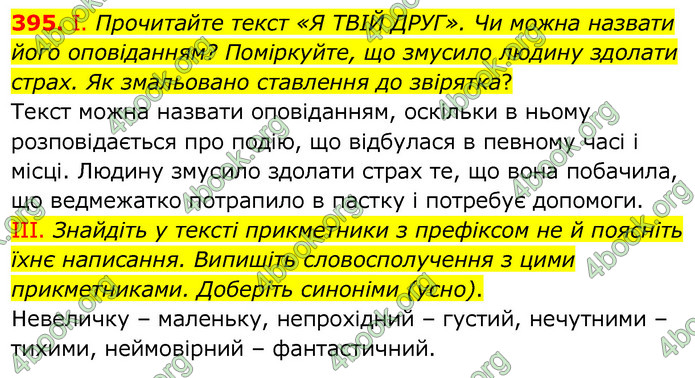 Українська мова 6 клас Заболотний. ГДЗ