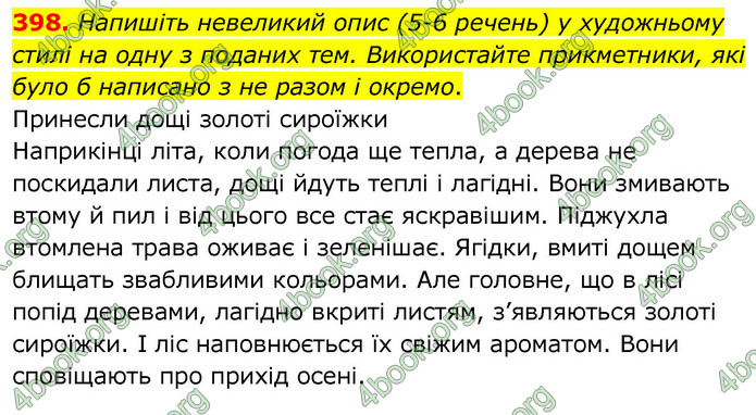 Українська мова 6 клас Заболотний. ГДЗ