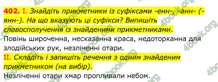Українська мова 6 клас Заболотний. ГДЗ