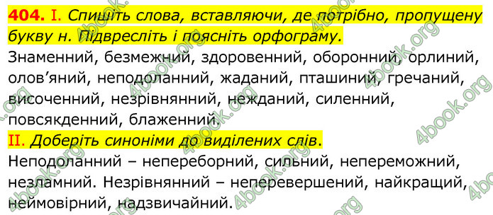 Українська мова 6 клас Заболотний. ГДЗ