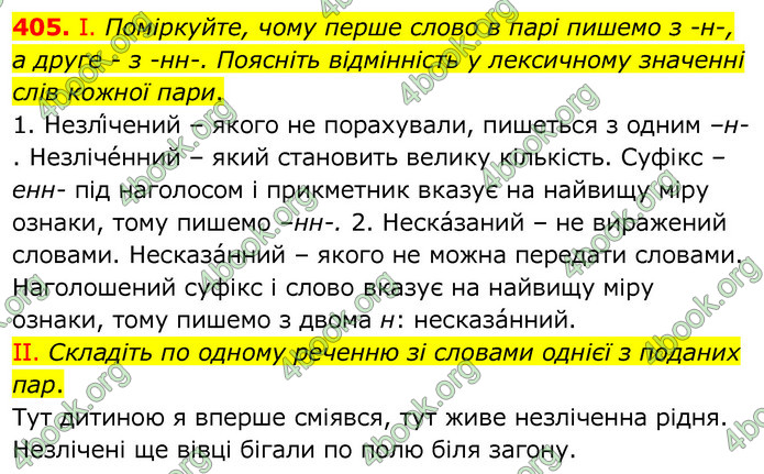 Українська мова 6 клас Заболотний. ГДЗ