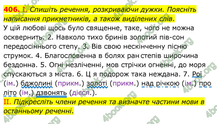 Українська мова 6 клас Заболотний. ГДЗ