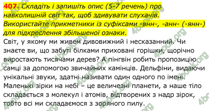 Українська мова 6 клас Заболотний. ГДЗ