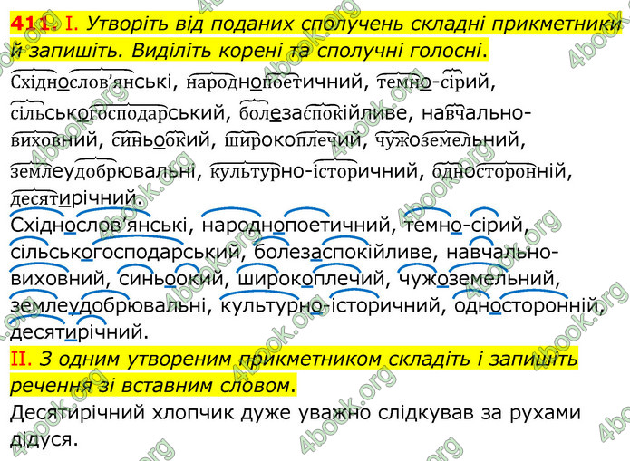 Українська мова 6 клас Заболотний. ГДЗ