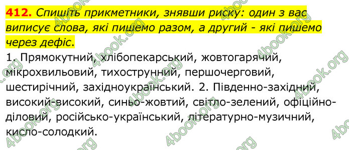 Українська мова 6 клас Заболотний. ГДЗ