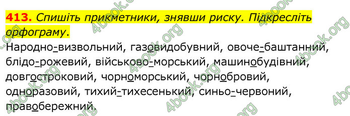 Українська мова 6 клас Заболотний. ГДЗ