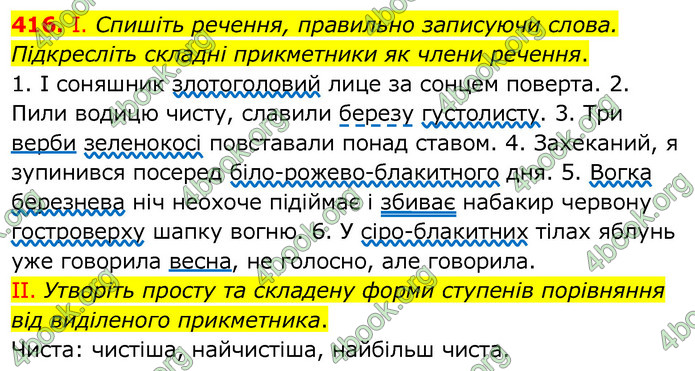 Українська мова 6 клас Заболотний. ГДЗ