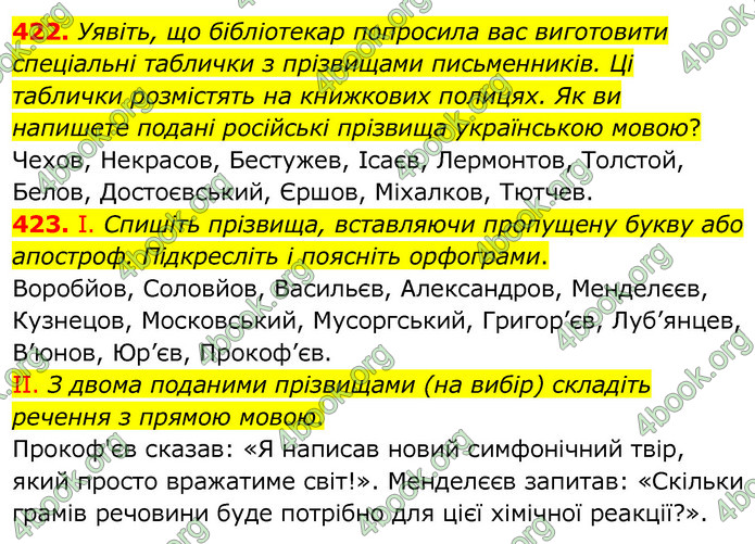 Українська мова 6 клас Заболотний. ГДЗ