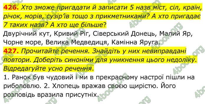 Українська мова 6 клас Заболотний. ГДЗ