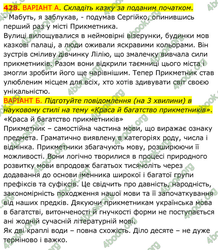 Українська мова 6 клас Заболотний. ГДЗ